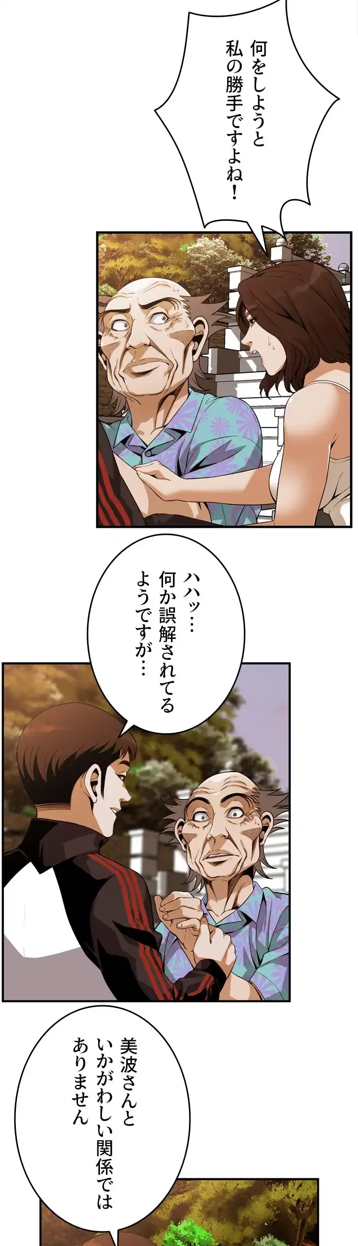 覗き見 第138話 - 10