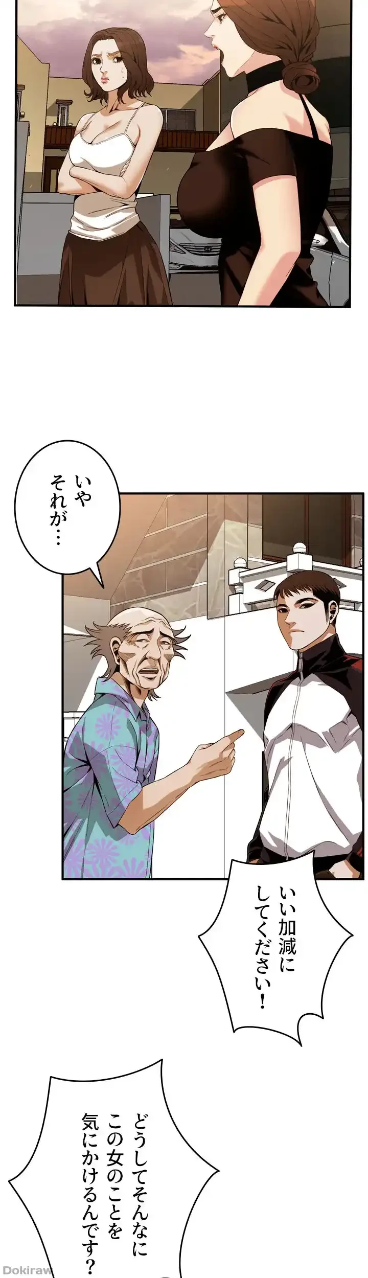覗き見 第138話 - 16