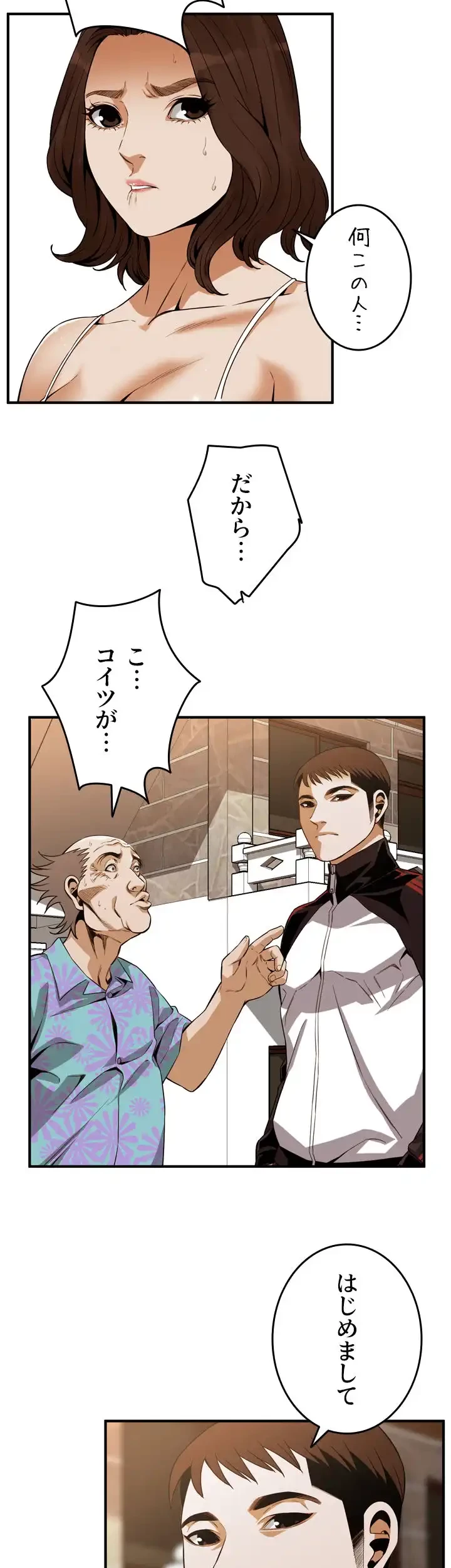 覗き見 第138話 - 17