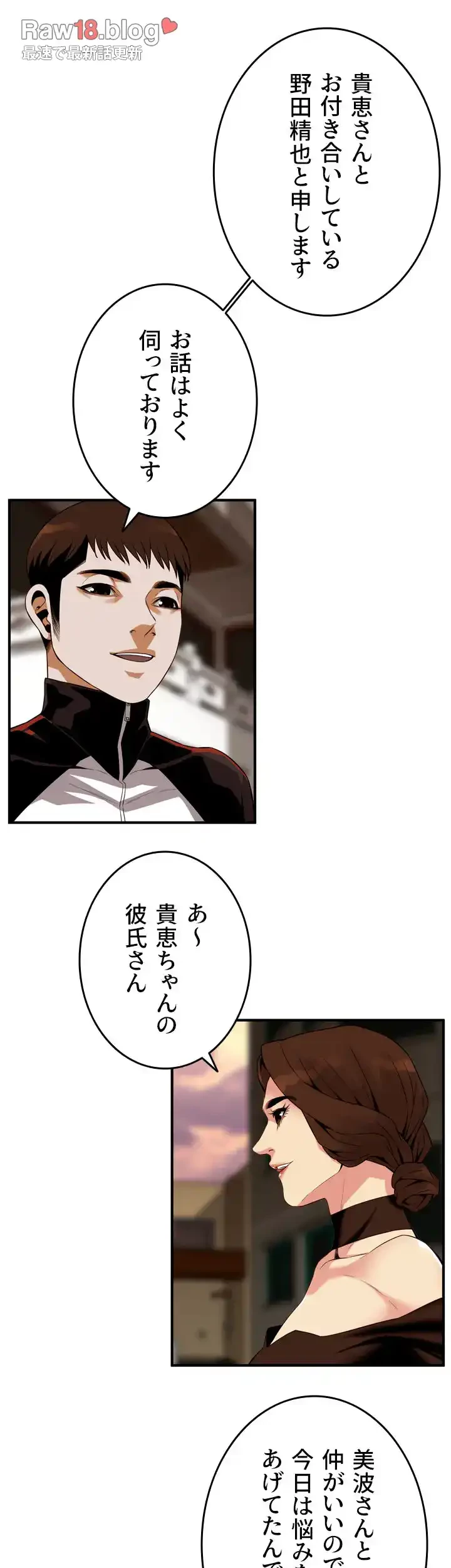 覗き見 第138話 - 19
