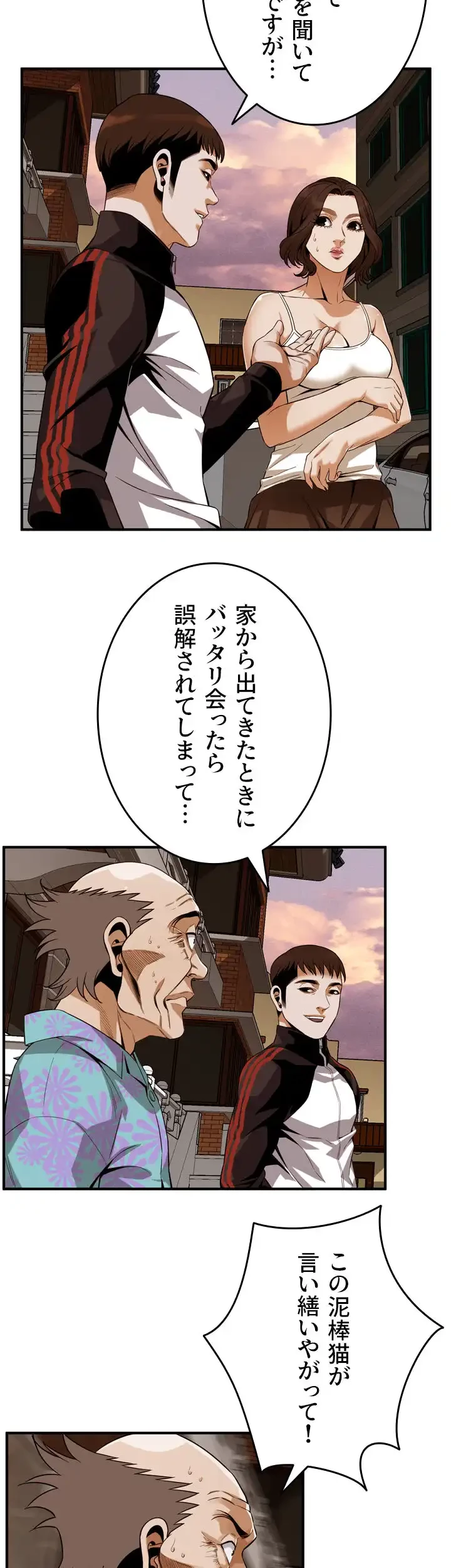 覗き見 第138話 - 20