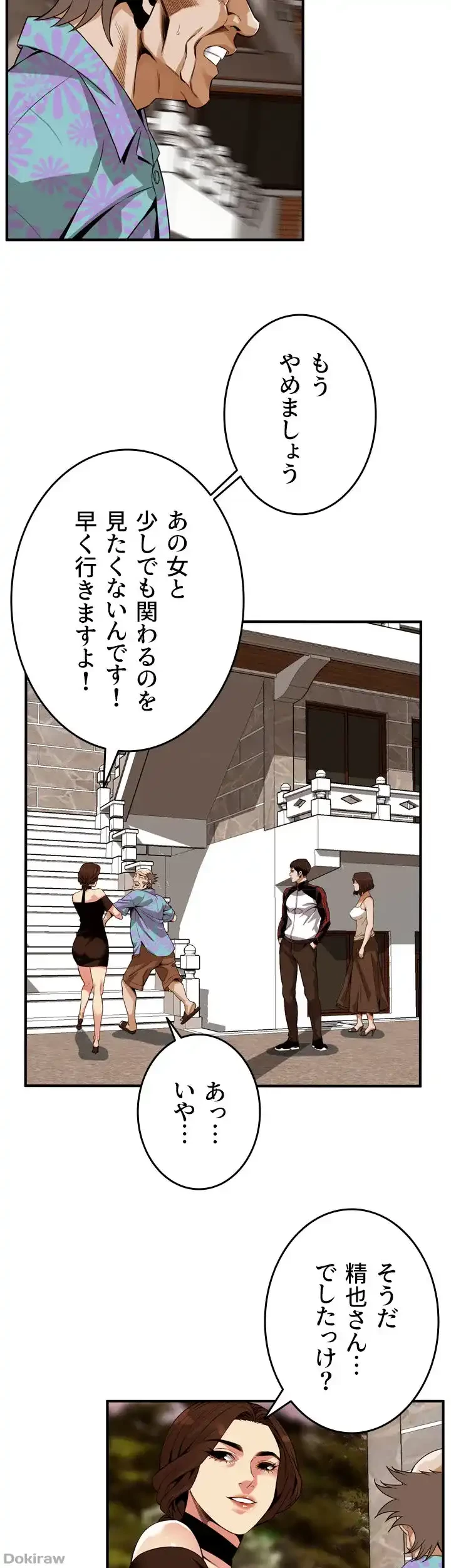 覗き見 第138話 - 21