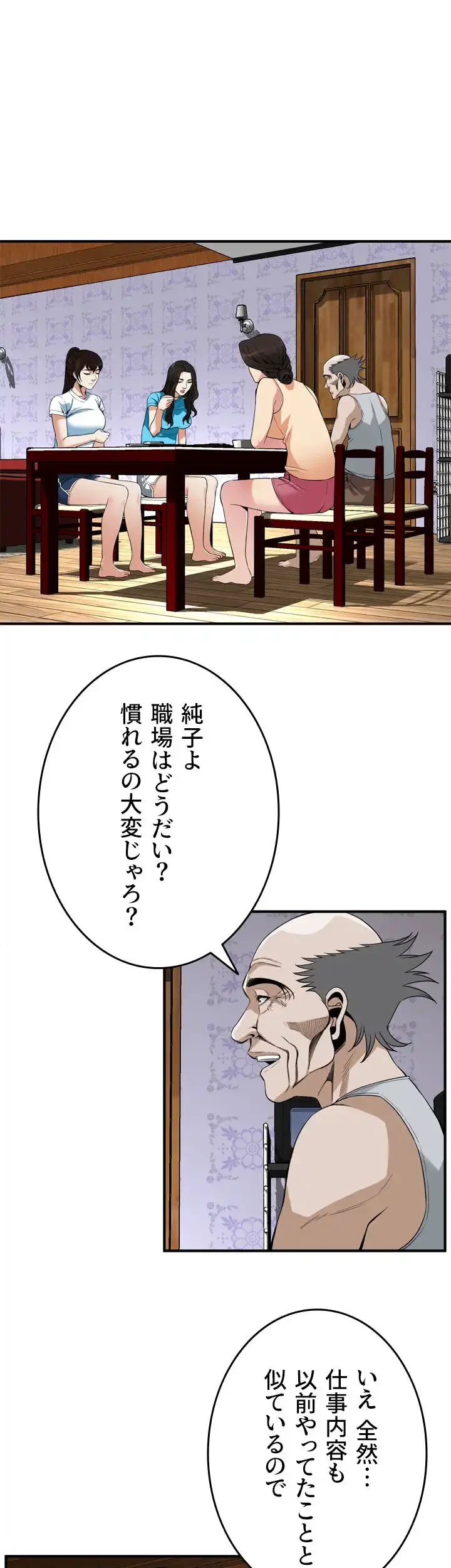 覗き見 第138話 - 24