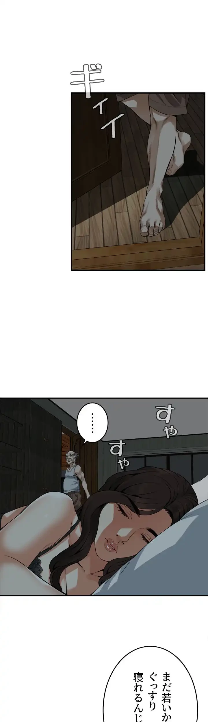 覗き見 第138話 - 29