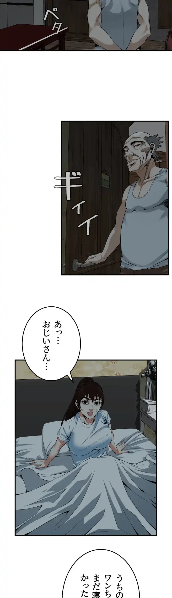 覗き見 第138話 - 32
