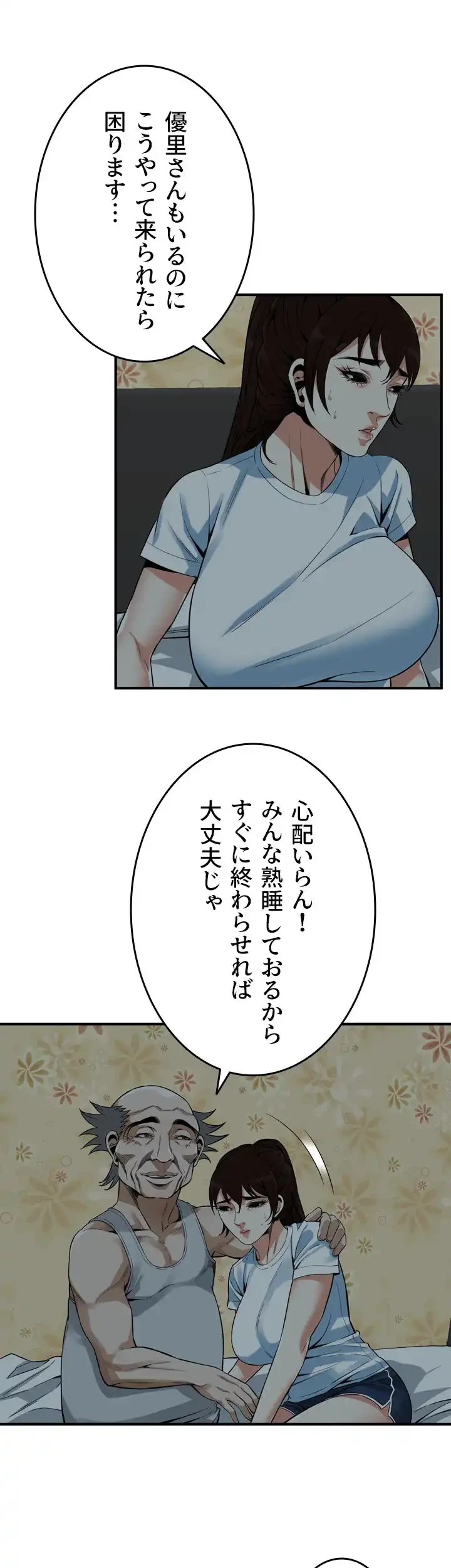 覗き見 第138話 - 34