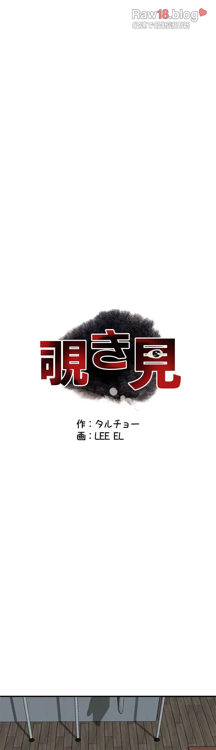 覗き見 第139話 - 3