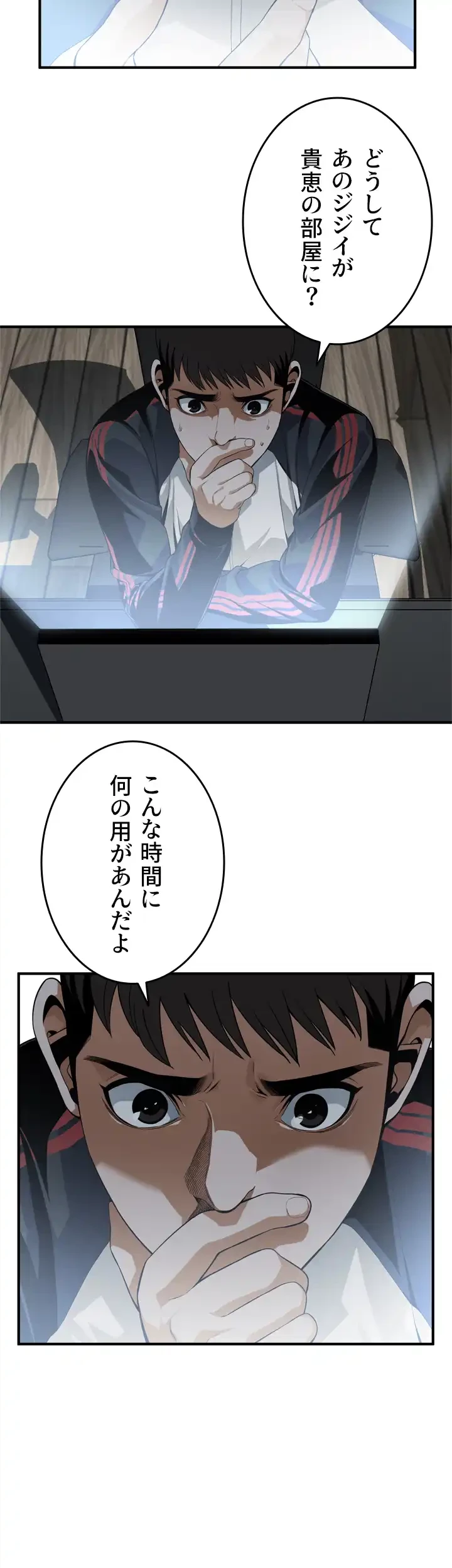 覗き見 第139話 - 5