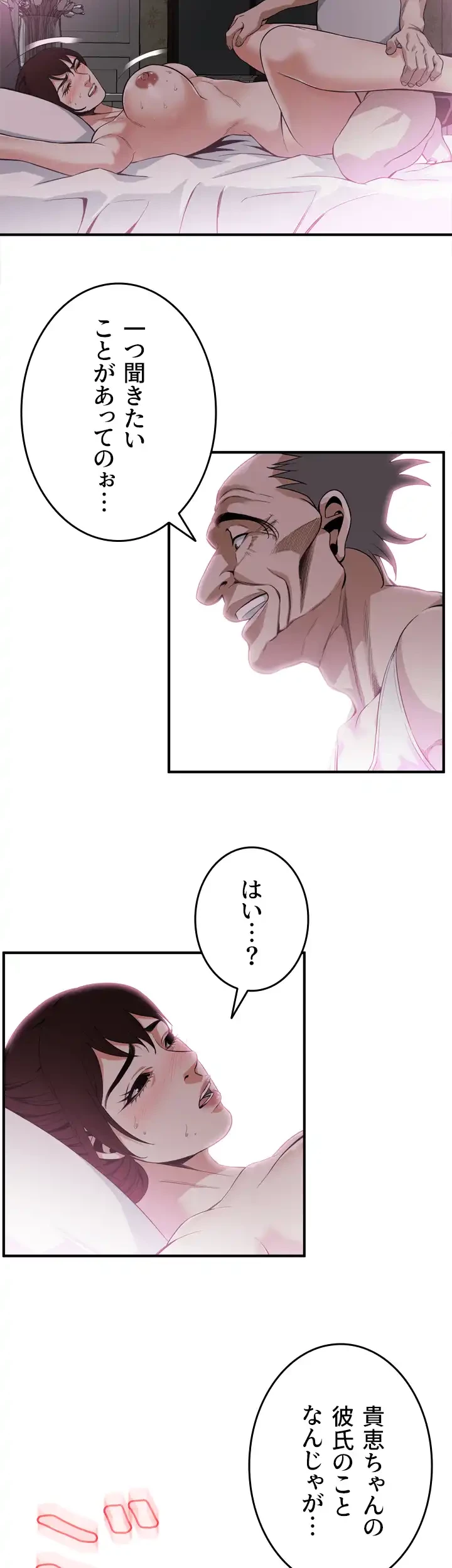 覗き見 第139話 - 14