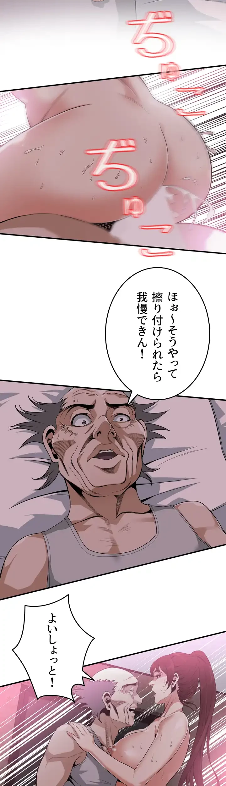 覗き見 第139話 - 30