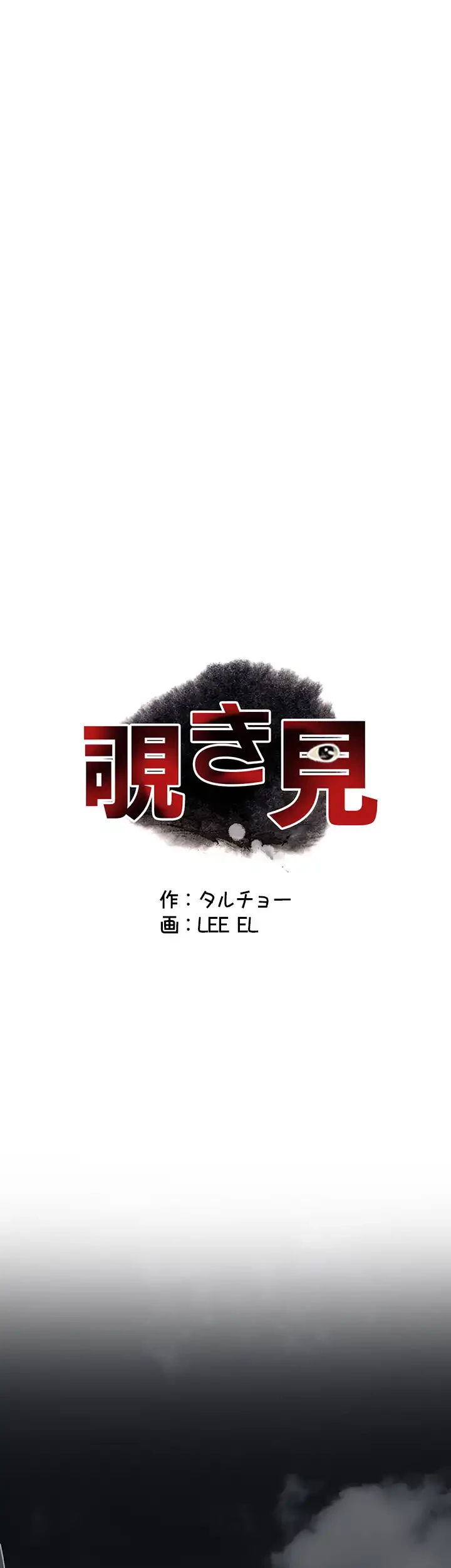 覗き見 第140話 - 4