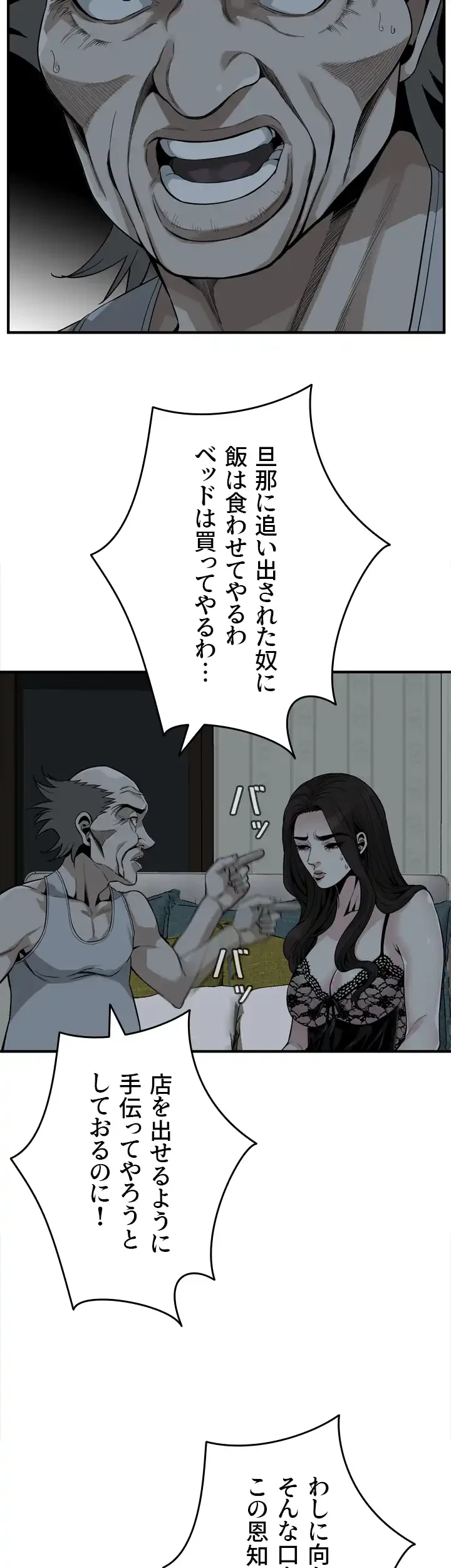 覗き見 第140話 - 7