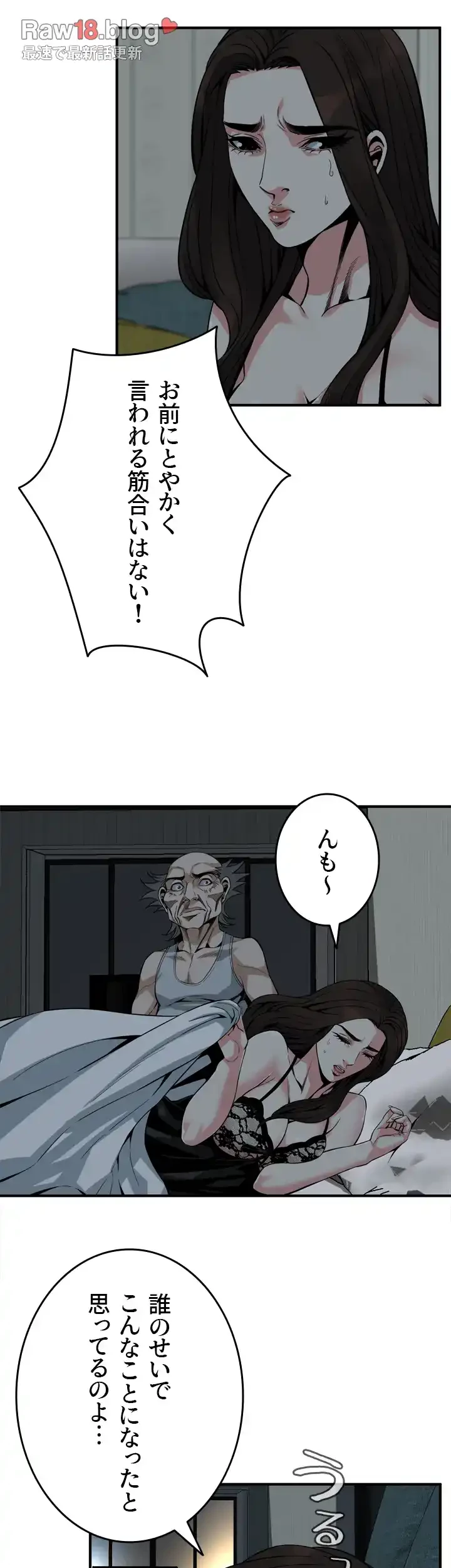 覗き見 第140話 - 9