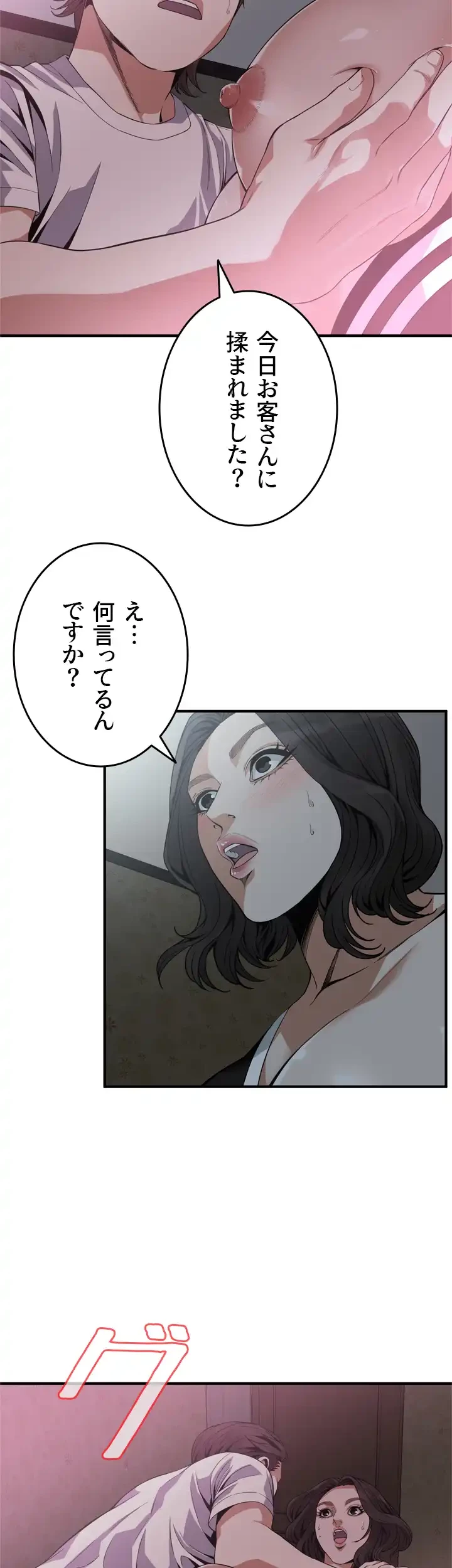 覗き見 第140話 - 20