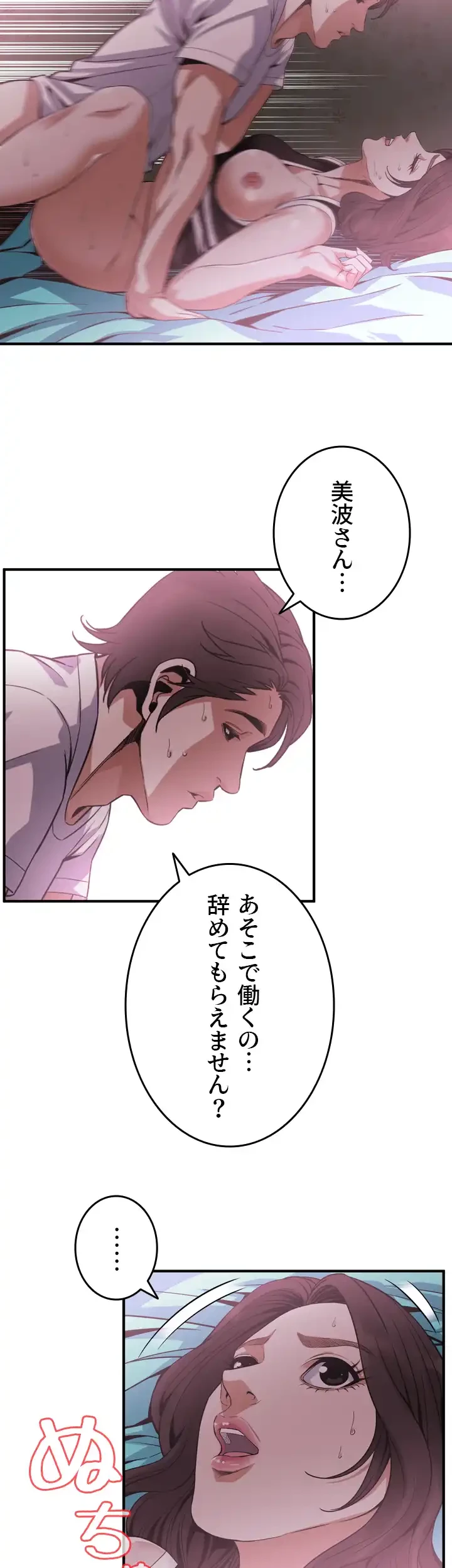 覗き見 第140話 - 30