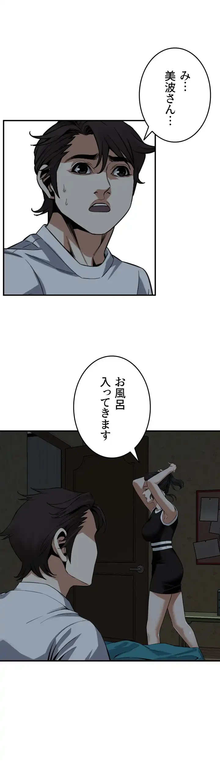 覗き見 第140話 - 34