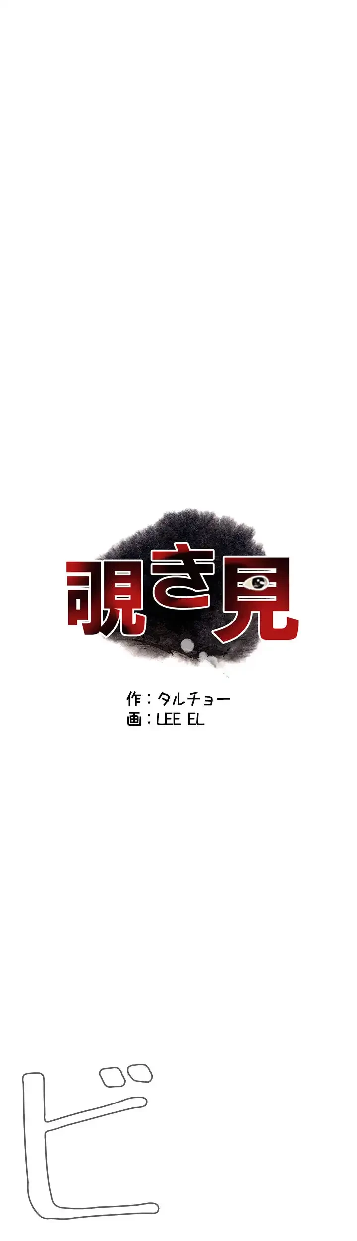 覗き見 第141話 - 4