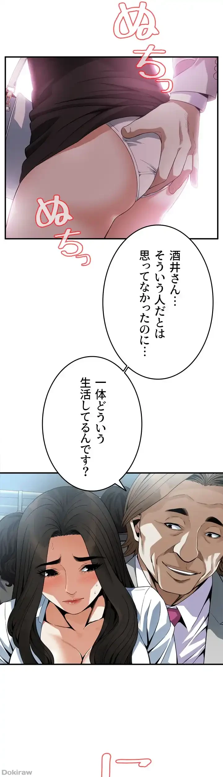 覗き見 第141話 - 16
