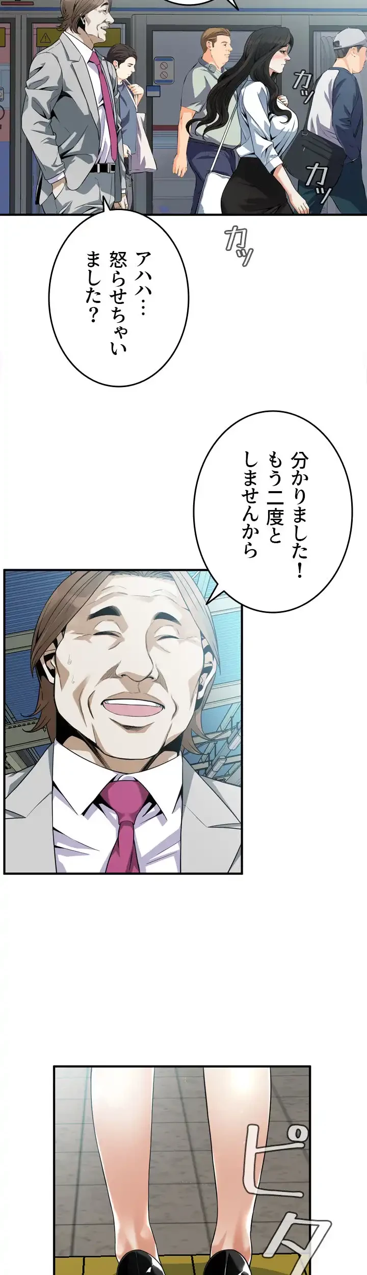 覗き見 第141話 - 20