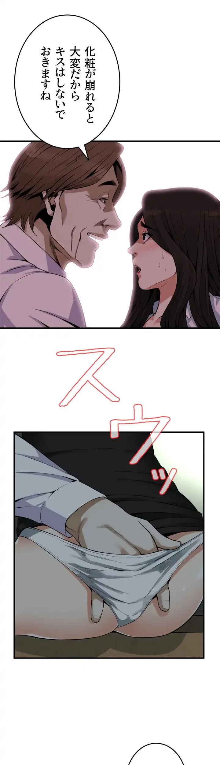 覗き見 第141話 - 34