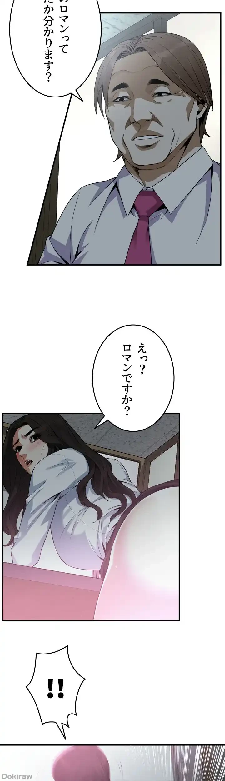 覗き見 第142話 - 6