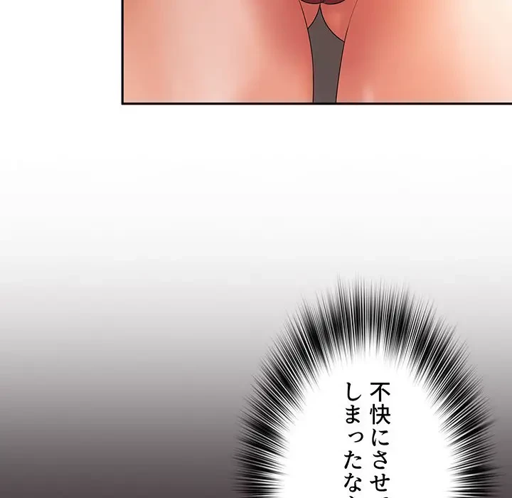 ウブな愛妻家で悪かったな 第11話 - 9