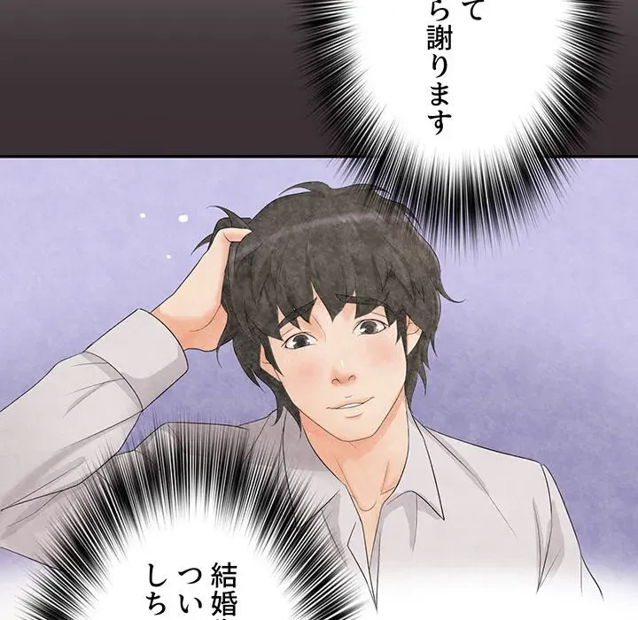 ウブな愛妻家で悪かったな 第11話 - 10