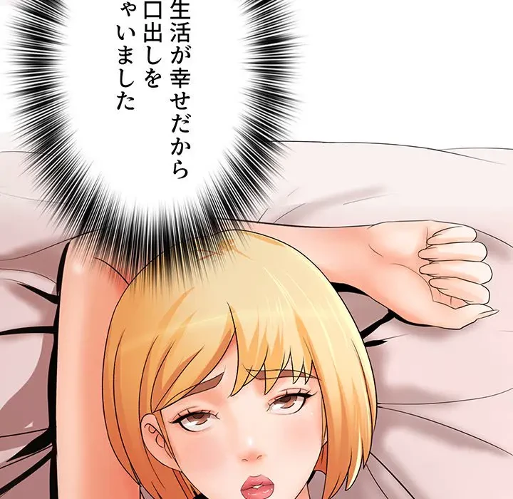 ウブな愛妻家で悪かったな 第11話 - 11