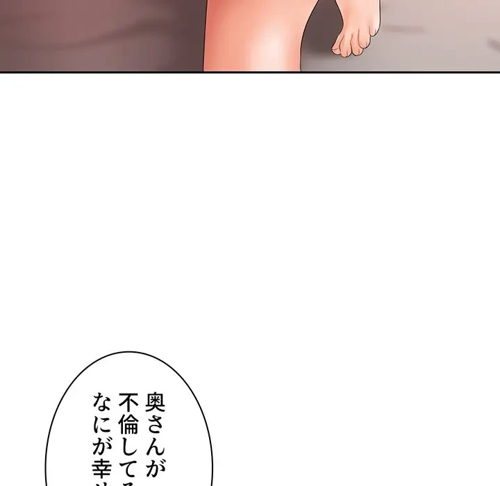 ウブな愛妻家で悪かったな 第11話 - 19