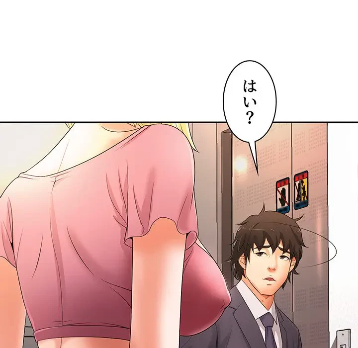 ウブな愛妻家で悪かったな 第11話 - 43