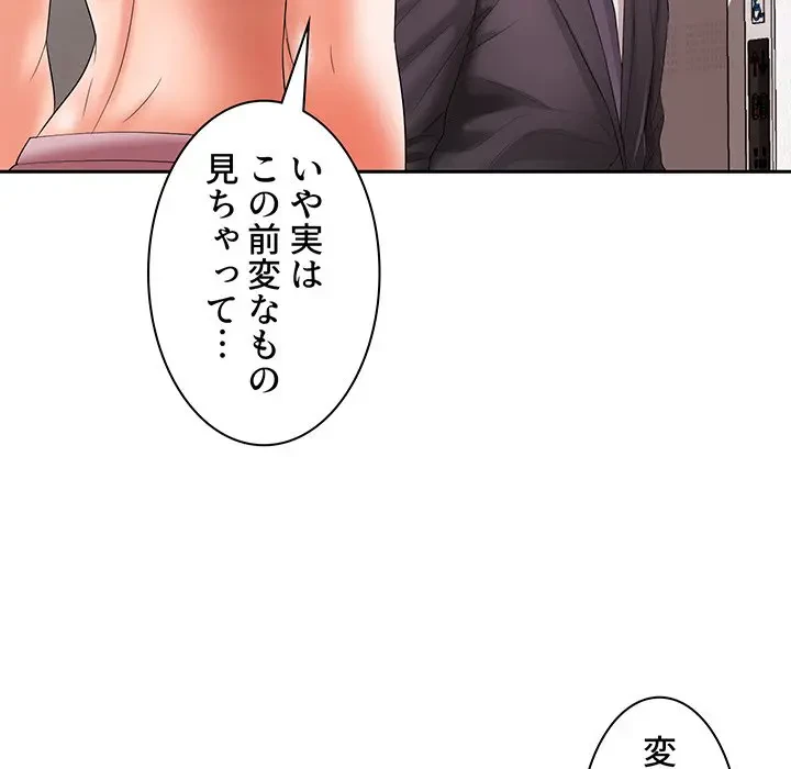 ウブな愛妻家で悪かったな 第11話 - 44