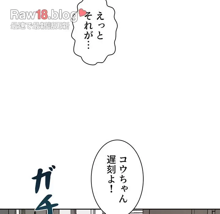 ウブな愛妻家で悪かったな 第11話 - 46