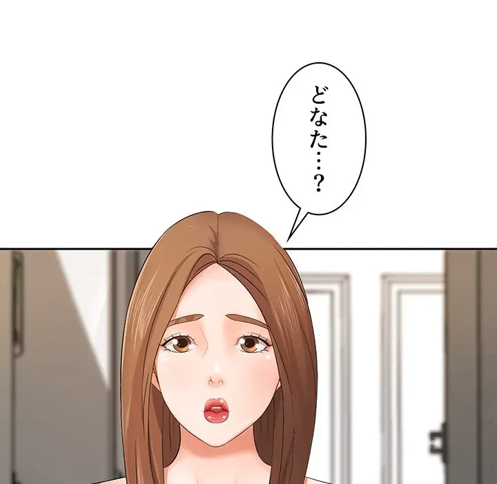 ウブな愛妻家で悪かったな 第11話 - 49