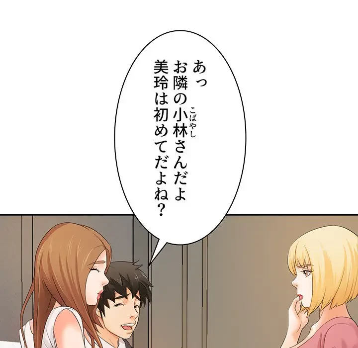 ウブな愛妻家で悪かったな 第11話 - 51