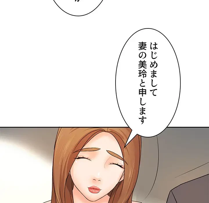 ウブな愛妻家で悪かったな 第11話 - 53