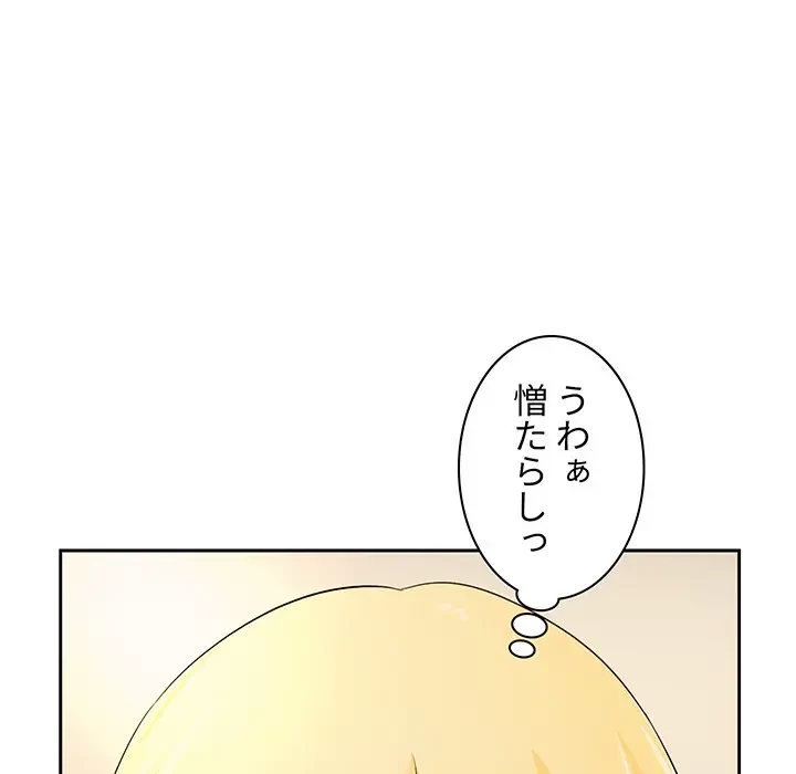 ウブな愛妻家で悪かったな 第11話 - 55