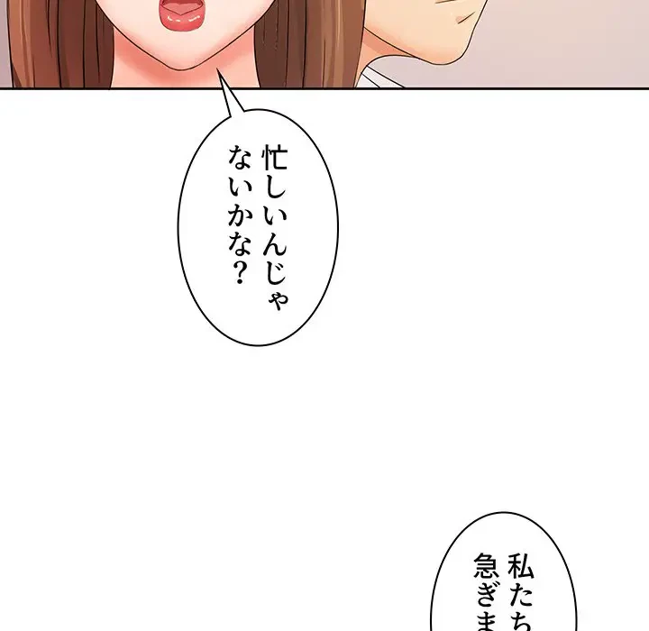 ウブな愛妻家で悪かったな 第11話 - 60