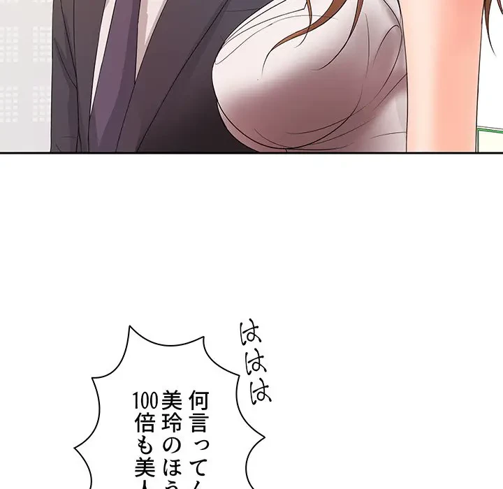 ウブな愛妻家で悪かったな 第11話 - 67