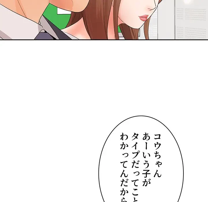 ウブな愛妻家で悪かったな 第11話 - 69