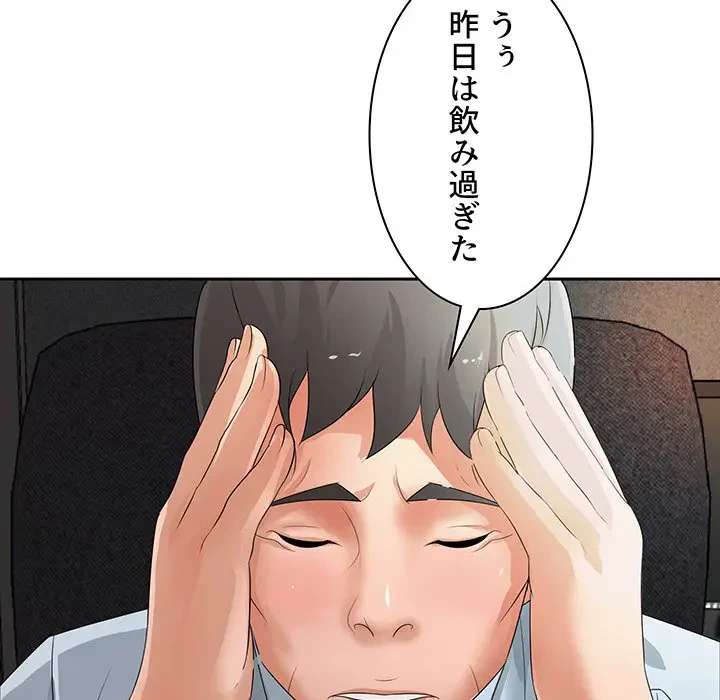 ウブな愛妻家で悪かったな 第11話 - 77