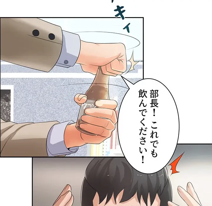 ウブな愛妻家で悪かったな 第11話 - 79