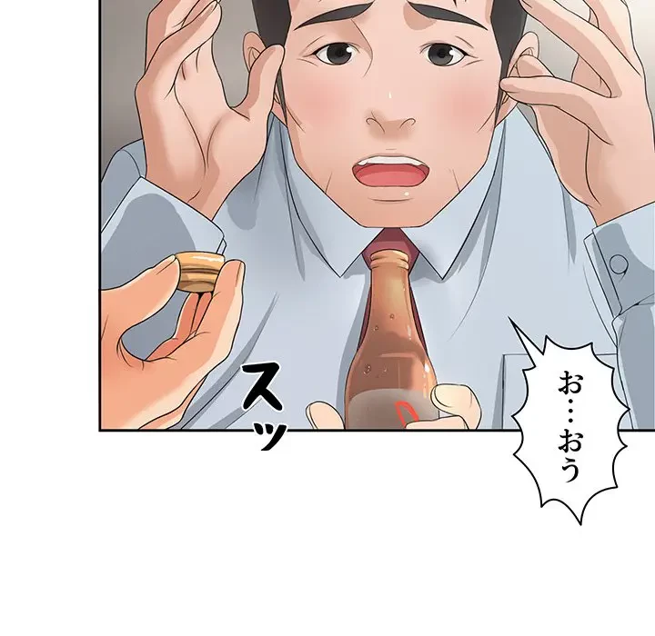 ウブな愛妻家で悪かったな 第11話 - 80