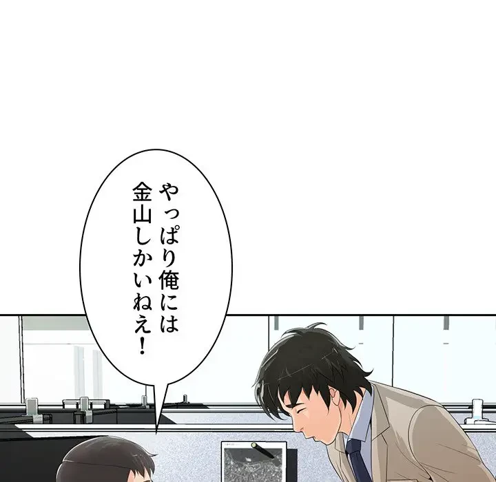 ウブな愛妻家で悪かったな 第11話 - 81