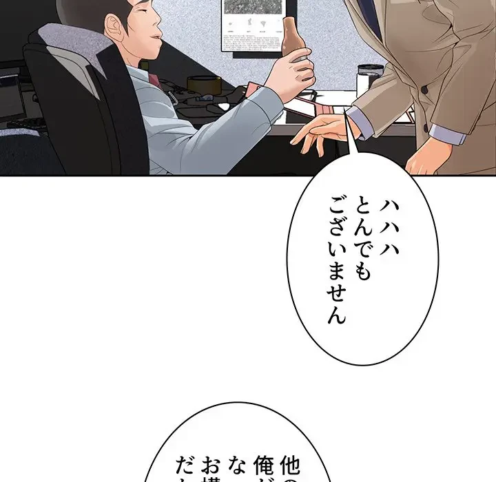 ウブな愛妻家で悪かったな 第11話 - 82