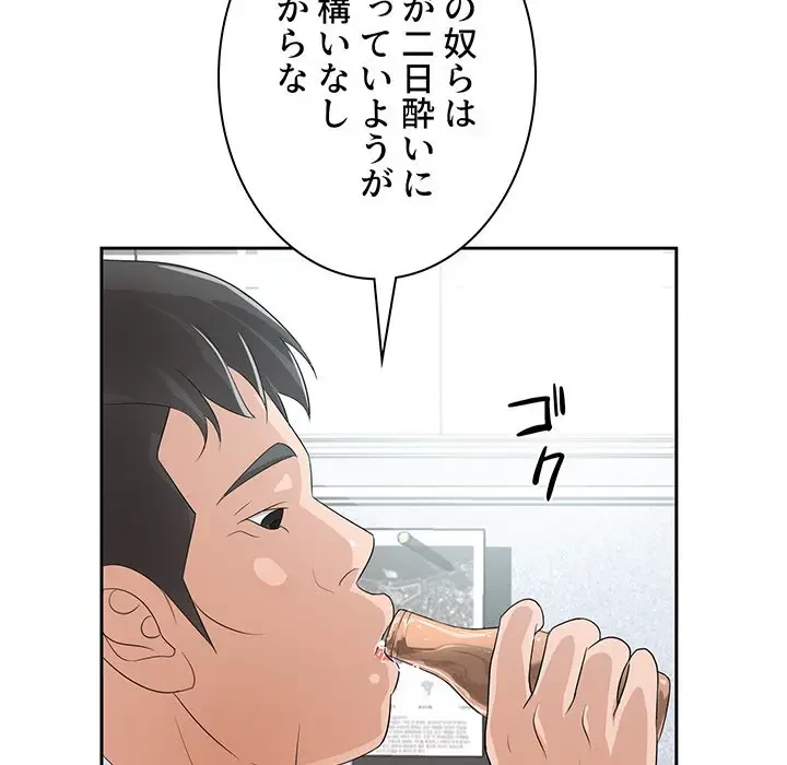 ウブな愛妻家で悪かったな 第11話 - 83