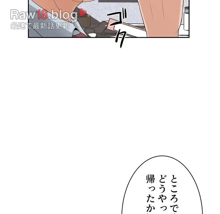 ウブな愛妻家で悪かったな 第11話 - 84