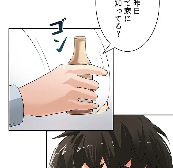 ウブな愛妻家で悪かったな 第11話 - 85