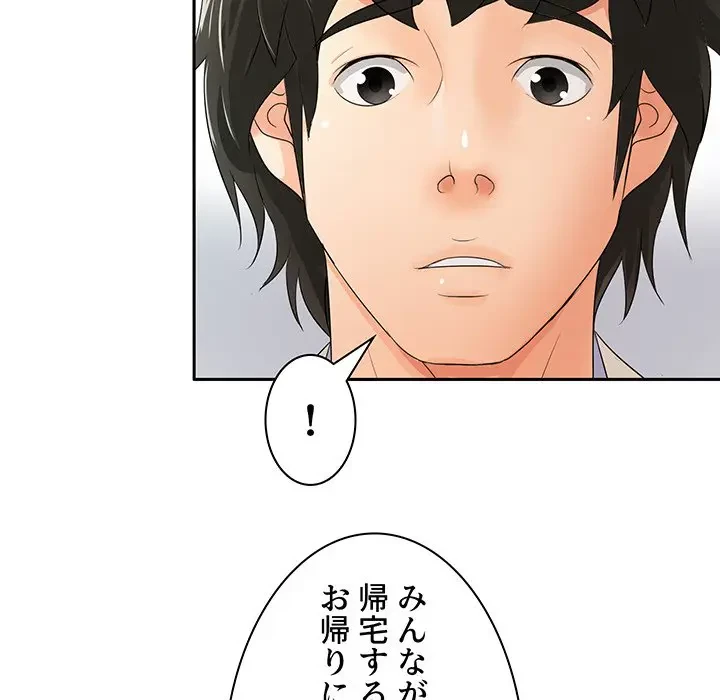 ウブな愛妻家で悪かったな 第11話 - 86