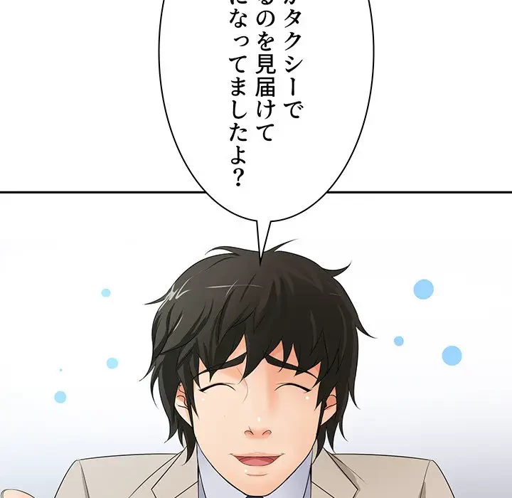 ウブな愛妻家で悪かったな 第11話 - 87