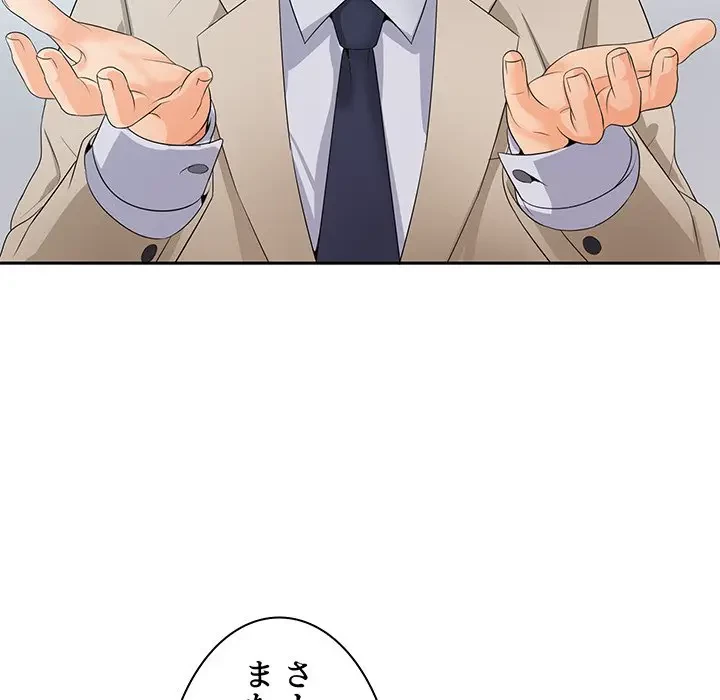 ウブな愛妻家で悪かったな 第11話 - 88